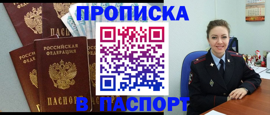 прописка ребенка в Карабаново
