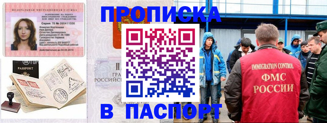 временная регистрация недорого в Карабаново