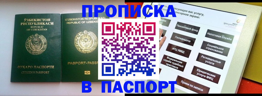 прописка законно в Карабаново